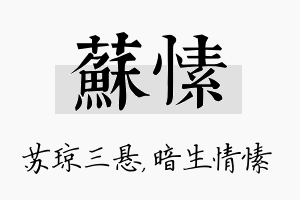 苏愫名字的寓意及含义