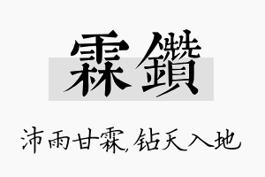 霖钻名字的寓意及含义