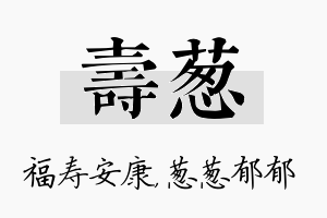 寿葱名字的寓意及含义