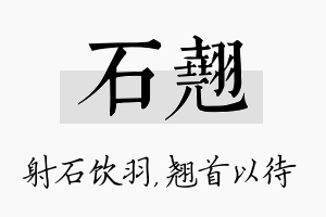 石翘名字的寓意及含义