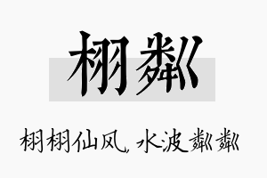 栩粼名字的寓意及含义