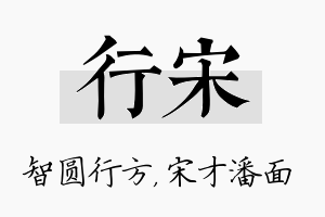 行宋名字的寓意及含义