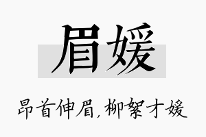 眉媛名字的寓意及含义