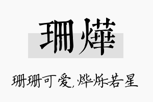 珊烨名字的寓意及含义