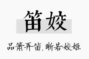 笛姣名字的寓意及含义