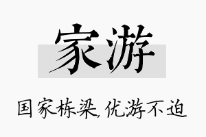 家游名字的寓意及含义