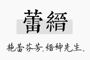 蕾缙名字的寓意及含义