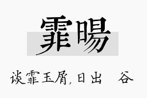 霏旸名字的寓意及含义