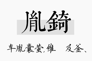 胤锜名字的寓意及含义