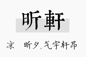 昕轩名字的寓意及含义