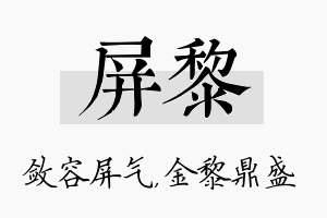 屏黎名字的寓意及含义