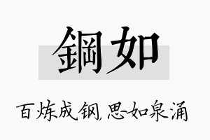 钢如名字的寓意及含义