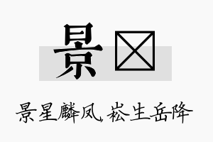 景崧名字的寓意及含义