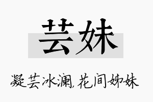 芸妹名字的寓意及含义