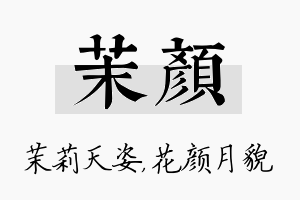 茉颜名字的寓意及含义