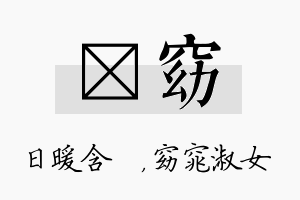 芃窈名字的寓意及含义