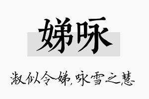 娣咏名字的寓意及含义