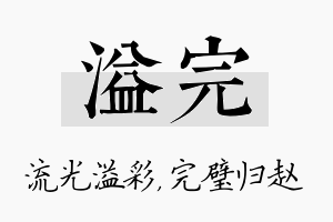 溢完名字的寓意及含义