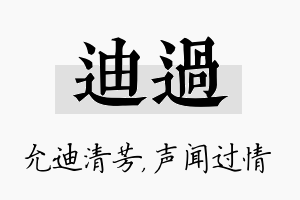 迪过名字的寓意及含义