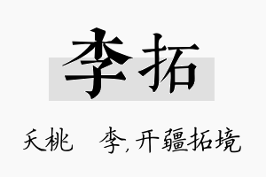 李拓名字的寓意及含义