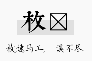 枚淯名字的寓意及含义