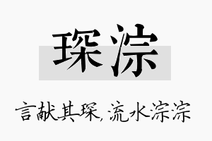 琛淙名字的寓意及含义