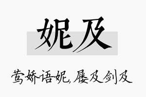 妮及名字的寓意及含义