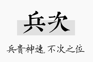 兵次名字的寓意及含义