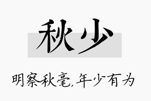 秋少名字的寓意及含义