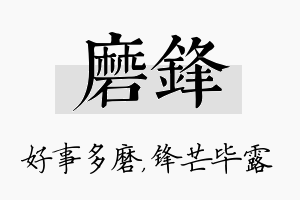 磨锋名字的寓意及含义