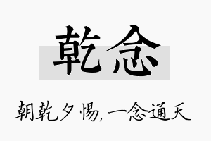 乾念名字的寓意及含义