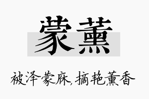 蒙薰名字的寓意及含义