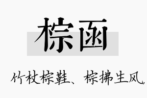 棕函名字的寓意及含义