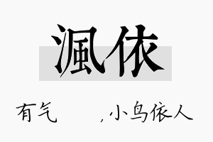 沨依名字的寓意及含义