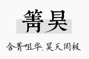 箐昊名字的寓意及含义