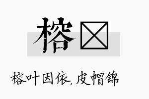 榕曌名字的寓意及含义