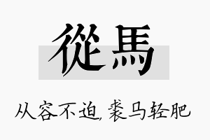 从马名字的寓意及含义