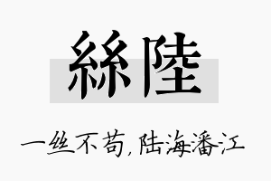 丝陆名字的寓意及含义