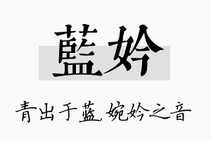 蓝妗名字的寓意及含义