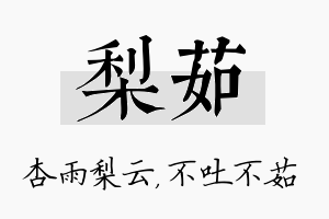 梨茹名字的寓意及含义