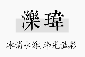 泺玮名字的寓意及含义