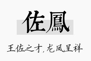 佐凤名字的寓意及含义