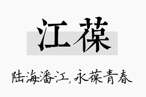 江葆名字的寓意及含义