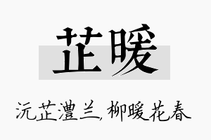 芷暖名字的寓意及含义