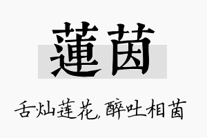 莲茵名字的寓意及含义