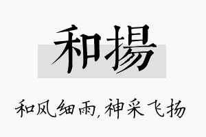 和扬名字的寓意及含义