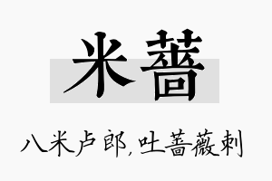 米蔷名字的寓意及含义