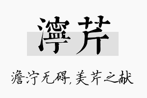 泞芹名字的寓意及含义