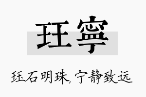 珏宁名字的寓意及含义