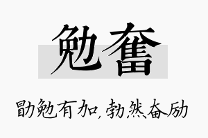 勉奋名字的寓意及含义